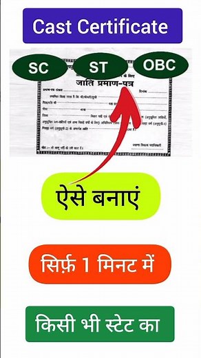 How to apply caste certificate online | जाति प्रमाण पत्र कैसे बनवाएं | #cast #umang #shorts #short