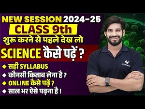 Class 9 Science New Syllabus 2024-25 | Class 9th Science New Session | UP Board 2024-25
