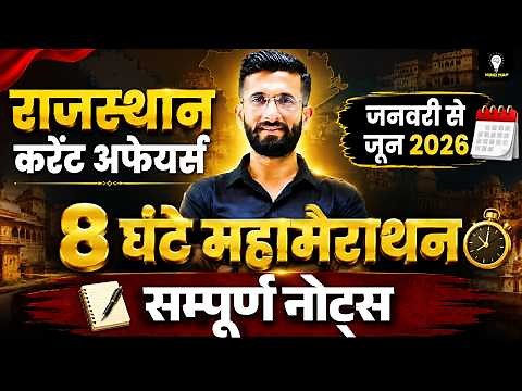Jan to June 2026 Rajasthan Current Affairs Marathon | Complete Notes | All Rajasthan Exams Madan Sir