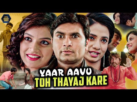 Yaar Aavu To Thayaj Kare (યાર આવું તો થાય જ કરે) Movie | Latest Gujarati Movies 2025