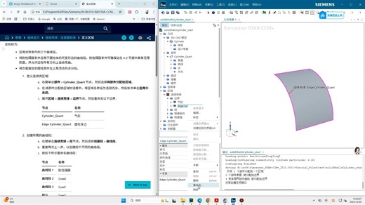 starccm 2510连续壳体：压紧圆柱体