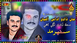 💔 سرمد سنڌي رحمان مغل 😥 Sarmad Sindhi Old Sindhi Songs . All Old Sindhi Songs | All Old Sindhi Songs