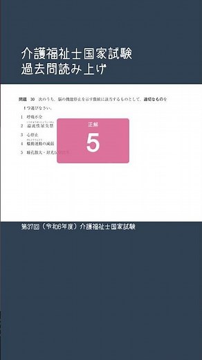 [Question 30] Past questions from the 37th National Examination for Certified Care Workers #shorts