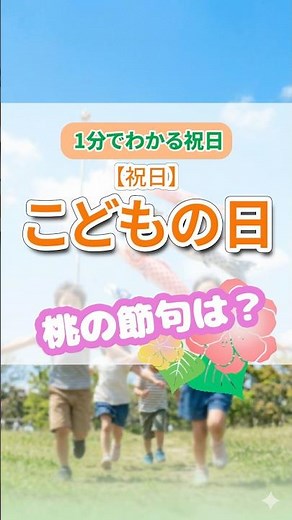 こどもの日の柏餅。なぜ柏餅？縁起物の秘密 【超訳】日本の祝日 こどもの日