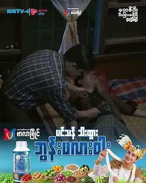 "မှတစ်ပါးအခြားမရှိပြီ" အပိုင်း(၃)