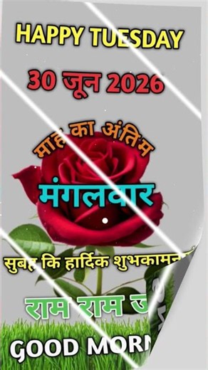 Happy Tuesday 🌞 | May 29 Good Morning 🌸 | Ram Ram 🙏 | Happy Tuesday Status