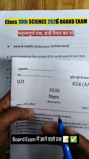 Science Important Question 2026 Board Exam 📝🔥 #Shorts #viral #trending #Science #Class10thScienceImportantQuestion | Piyush Maurya