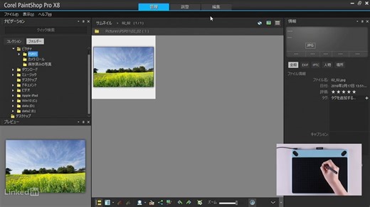 「白飛び黒つぶれを解消 - PaintShop Pro」の動画チュートリアル | LinkedInラーニング