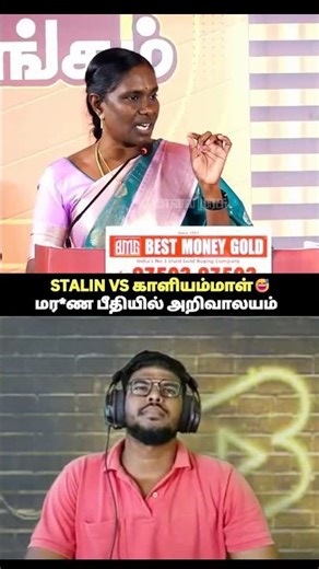 DMK FAILS😕STALIN VS காளியம்மாள்😅#shorts #status #shortsfeed #viral #vibes #trend #vijay #tvk #memes