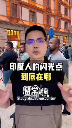 印度#印度人留学#玩法合伙人计划#真实生活分享计划#印度#dou加小助手