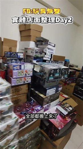 20251008 我來員林開玩具店了Day2 | 梵工玩具 DivineCraftToys #玩具 #玩具開箱 #玩具日常 #無人機 #divinecrafttoys #梵工玩具 #dvctoys