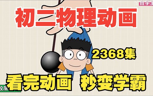 【全2368集 上册】物理八年级上册物理 初二物理人教版 2023新版 初中物理8年级上册