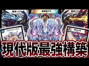 【速報】あの『ヘヴィデスメタル』が現代カードで最強と化した件について 衝撃のド派手構築を紹介【デュエマ】