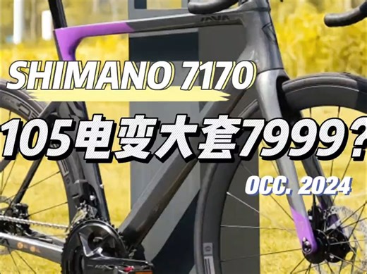 JAVA VESUVIO维苏威 碳纤维综合车架 禧玛诺105电变大套 铝合金轮组 仅需7.....