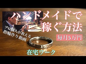 Handmade ring making video for earning money - For beginners in metalworking and teleworking from...