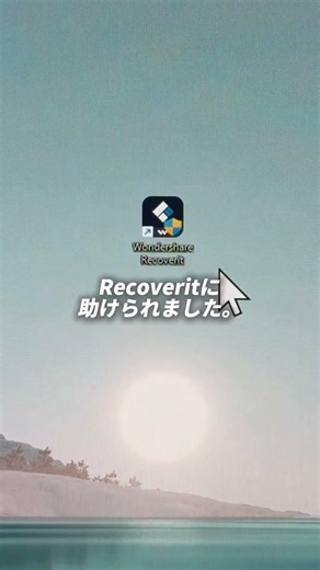 会社の超重要データを失いました。#業務効率化 #データ復元 #Recoverit14 #クリスマス #PR