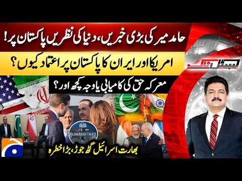 India-Israel Nexus! BIG Threat – U.S.-IRAN Update – Hamid Mir's Big News – Capital Talk​