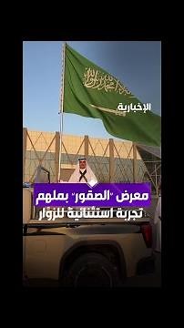 معرض "الصقور" بملهم تجربة استثنائية للزوار