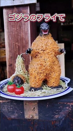 日本一の食品サンプル🦖『ゴジラフライ』🌠岐阜県郡上市八幡町本町846-3 #ゴジラ #食品サンプル #郡上八幡