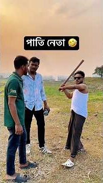 The power of a petty leader 🤣. #funny #comedy #entertainment #funnyshorts #shorts #foryou