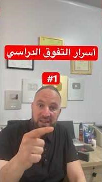 Secrets to Academic Excellence #1