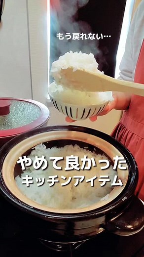 土鍋で簡単艶々ご飯の作り方
