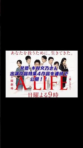 女優 木村文乃さん出演作品特集 4作品を連続で公開！！#映画 #ドラマ #木村文乃 #shots s