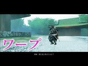 本来いるはずの典雄と蒙古兵を消せると聞いて・・【ゴーストオブツシマ】検証 実況 ghost of tsushima