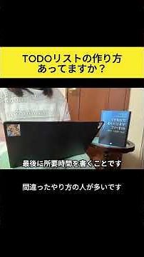 TODOリストの作り方あってますか？ #転職 #コンサル