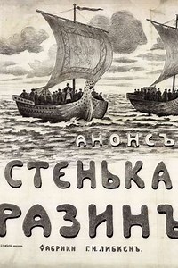 Stenka Razin - Movie