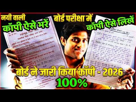 board exam me copy kaise likhe,/how to write copy in board exam,/board pariksha me copy kaise likhe,