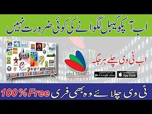 How to install PTCL Smart Tv On Laptop 2021 | Tips Technology