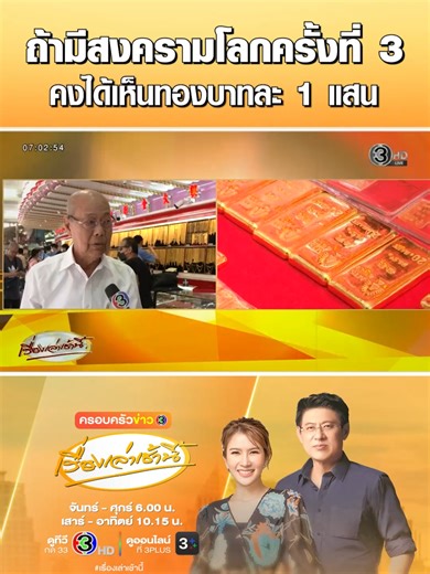 ทองคำราคาขึ้นแรง! มีโอกาสแตะ 100,000 บาท