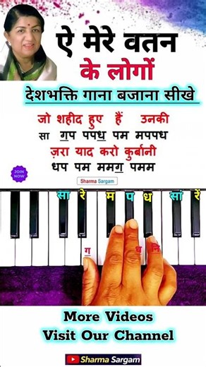 ऐ मेरे वतन के लोगों बजाना सीखें | #piano #shorts #viralvideo #trending #music #song