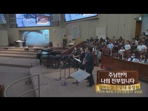 You Are My All | Immanuel Choir Ensemble | Friday Night Special Praise | 7/26/24