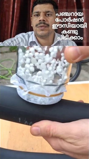 പഞ്ചറായ പോർഷൻ കണ്ടു പിടിക്കാൻ #lifehacks