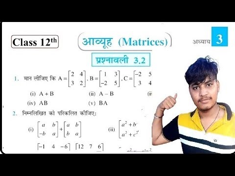 “Class 12 Maths Matrix | Exercise 3.2 Full Solution 🔥 | आसान तरीके से समझो”