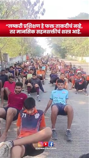 लष्करी प्रशिक्षण हे फक्त ताकतीच नव्हे , तर शौर्याच आहे | police bharti 2025 #policebharti #armylover