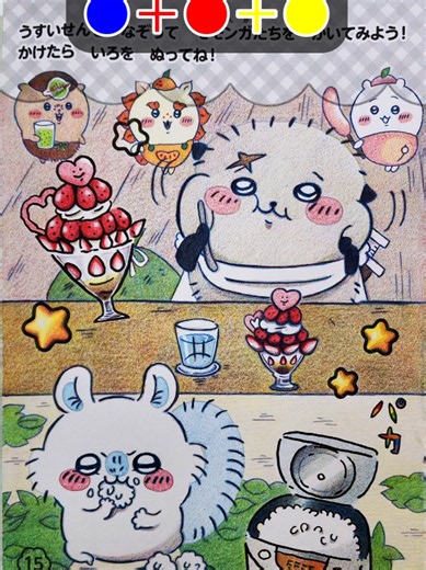 3色だけでちいかわ塗り絵の描き方