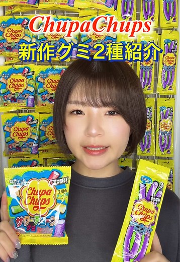 新作カラフルなChupaChupsサワーチューブグミ