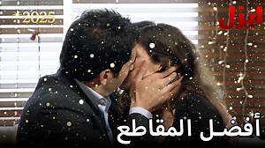 أفضل مقاطع مشاهدة في عام 2025 - مسلسل ايزل - Arabic Dubbed | مسلسل ايزل - Ezel