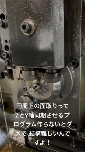 #加工屋泣かせ#自動盤#cnc #cincom#現場のリアル