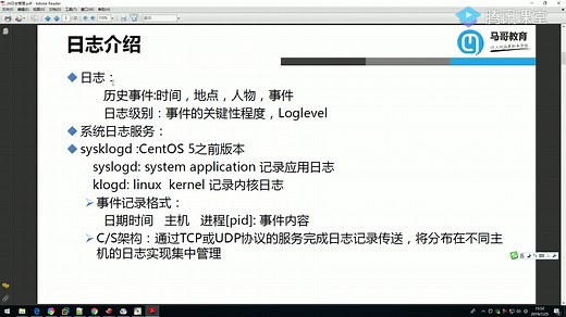 日志管理实现远程日志(loganalyzer)