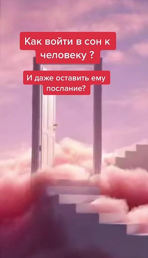 How to Enter Someone's Dream and Deliver a Message Using a Mirror