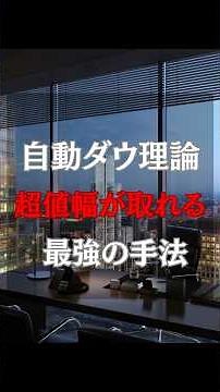 全自動ダウ理論インジケータ