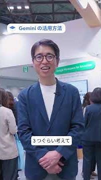 Gemini と NotebookLM の活用事例｜三重県立名張青峰高等学校