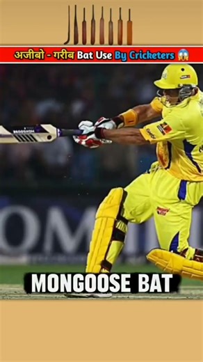 Different types of bat use in cricket 😱...!#viralvideo #cricket #trendingshorts