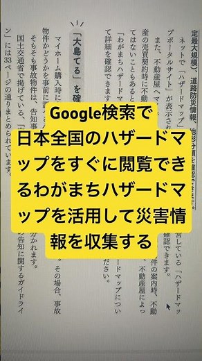 住宅購入、賃貸物件を探す際にわがまちハザードマップと大島てるを活用せよ