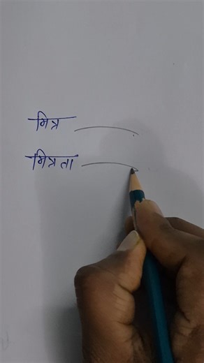 मित्र और मित्रता #steno advance outline #shorthanddictation