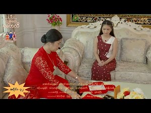 ကျွန်မက မဟေသီ [Epi 32] | MRTV-4 ဇာတ်လမ်းတွဲ